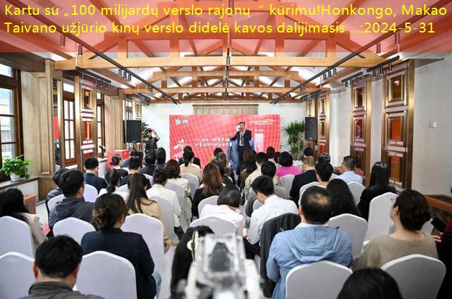 Kartu su „100 milijardų verslo rajonų“ kūrimu!Honkongo, Makao ir Taivano užjūrio kinų verslo didelė kavos dalijimasis …