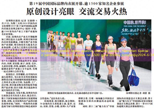 Atidaryta 19 -oji Kinijos tarptautinio prekės ženklo apatinių drabužių paroda „Shenzhen Special Economic Zone News“, o parodoje dalyvavo daugiau nei 1500 gerai žinomų kompanijų